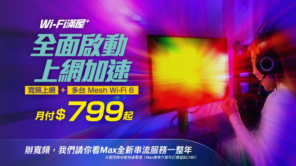 屏東網路優惠升級！申辦觀昇網路$799起，享好禮免費贈送！